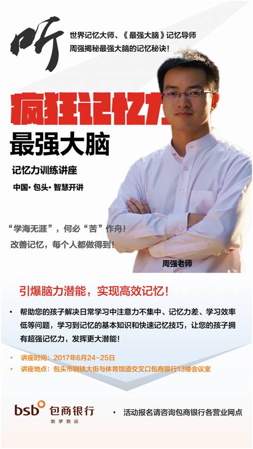 感恩巨献 世界记忆大师教你如何快速提升记忆力!(图5)