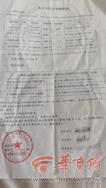 KAIYUN网页 开云com3990元给孩子报名记忆力训练 培训班因无资质被查封(图2)