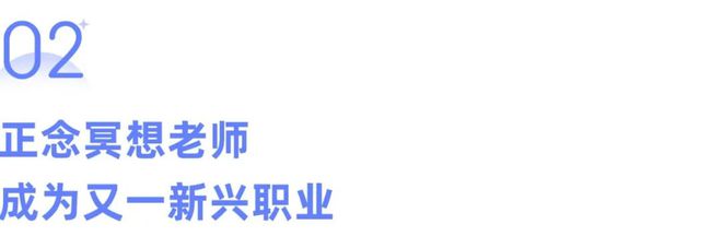 你想成为一名专业的正念冥想老师吗?KAIYUN网页 开云com(图3)