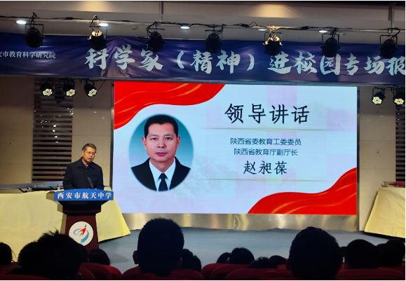 KAIYUN网页 开云com提升科学素养 推动科技创新——科学家(精神)进校园活动走进西安市航天中学(图3)
