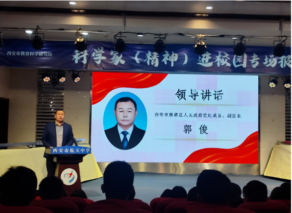 KAIYUN网页 开云com提升科学素养 推动科技创新——科学家(精神)进校园活动走进西安市航天中学(图5)