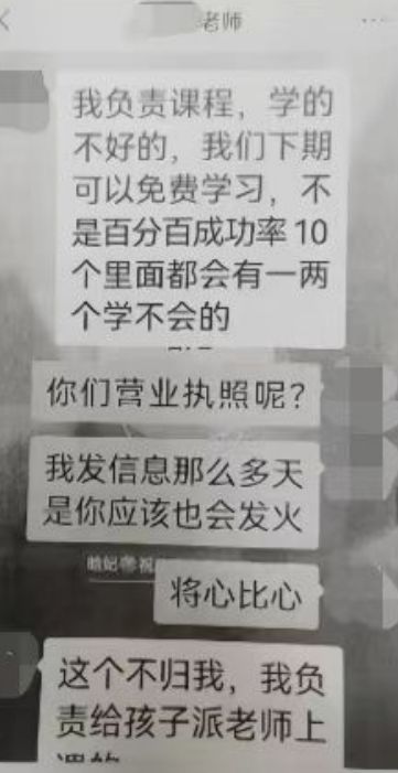 百色一机构称能“开发孩子大脑潜能”家长花3990报名后机构却“跑路”!Kaiyun网址 开云(图4)