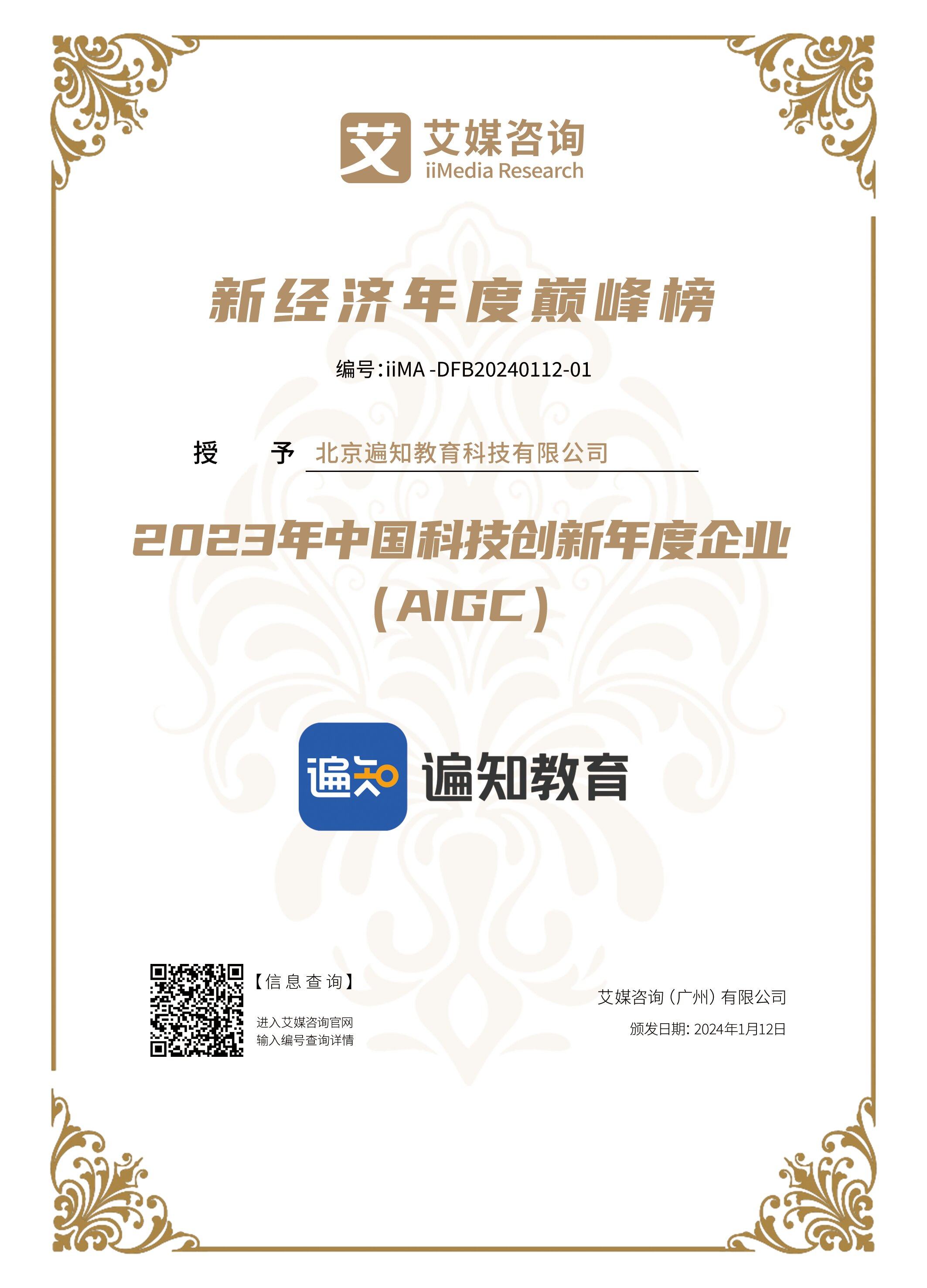 喜获佳绩遍知教育斩获“202KAIYUN网页 开云com3年