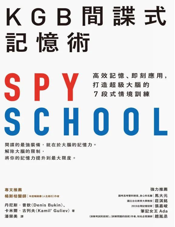 Kaiyun网址 开云揭秘克格勃训练间谍课程——超级记忆术(图2)