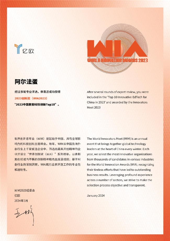 从阿Kaiyun网址 开云尔法蛋获“世界创新奖”看中国科技企