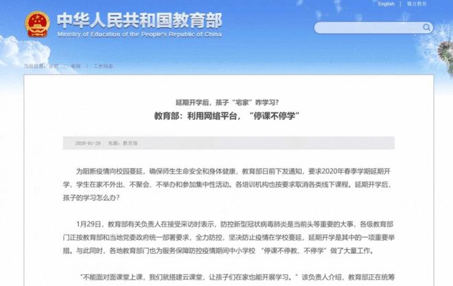 在疫情影响下教育科技时代将加速kaiyun网站到来(图2)