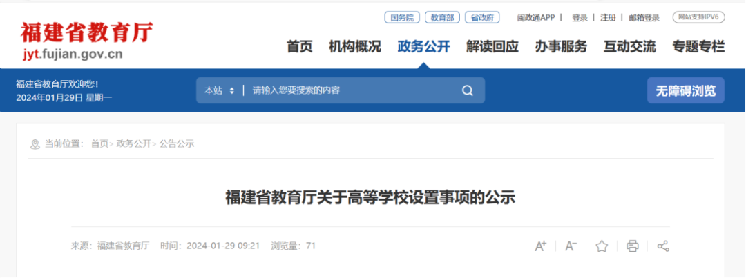 Kaiyun网址 开云福建省教育厅公示！“福耀科技大学”真的