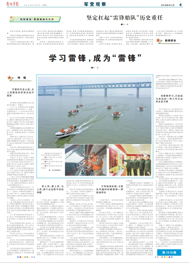 kaiyun网站军营观察丨学习雷锋成为“雷锋”(图4)
