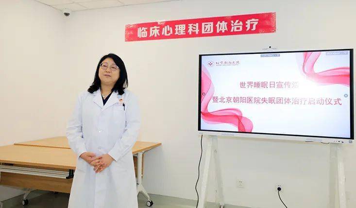 kaiyun开云网站 Kaiyun开云【世界睡眠日】临床心理科启动失眠团体心理治疗项目(图2)