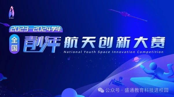 科技进校园 暑期白名单赛事硕果累累盛通教kaiyun中国官方网站育学员载誉而归(图3)