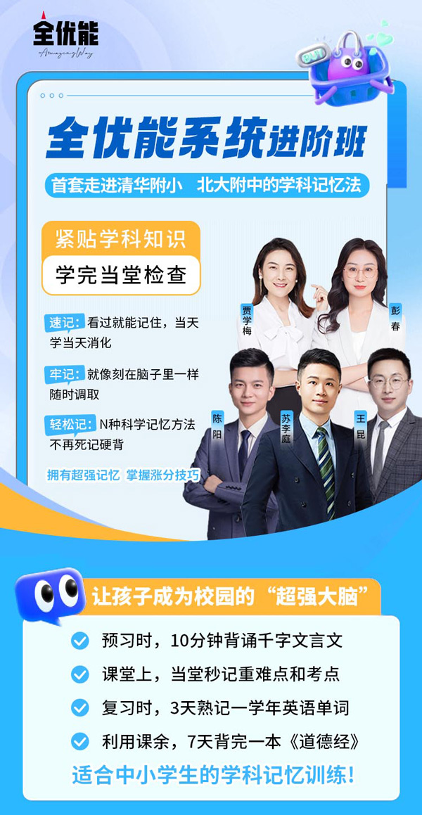 全优能世界记忆冠军课程:培养孩子记忆力到了初中会更省力!(图4)