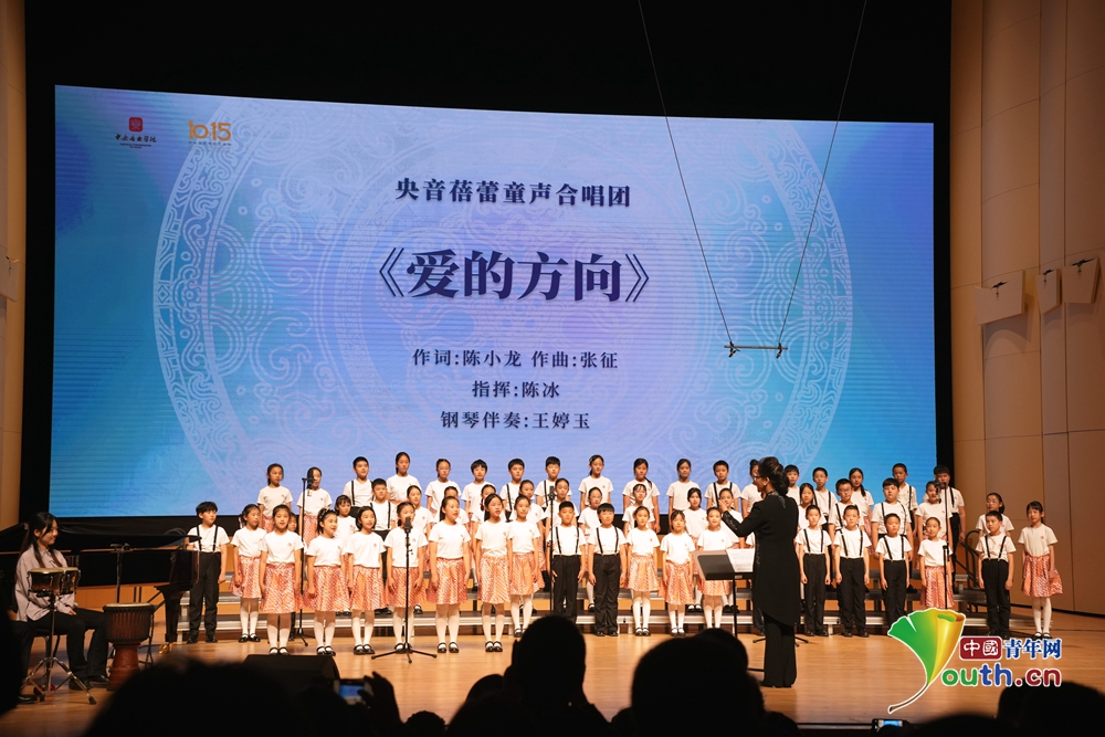 以声传情 用爱发声 央音蓓蕾合唱团奏响秋日乐章